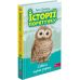 Історії порятунку АССА Совеня шукає родину Книга 12 Люсі Деніелс - Видавництво АССА - ISBN 9786178229436
