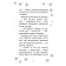 Історії порятунку АССА Різдвяні олені і снігова пастка. Спецвидання третє Люсі Деніелс - Видавництво АССА - ISBN 978-617-7877-43-0