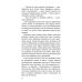 Межи світів. Книга 2. Шляхи справжніх АССА Наталія Гордієнко - Видавництво АССА - ISBN 9786178229894