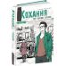 Любовь под звездой Сириуса. Книга 3 Школа Современная европейская подростковая книга Анна Лачина - Издательство Школа - ISBN 978-966-429-510-6