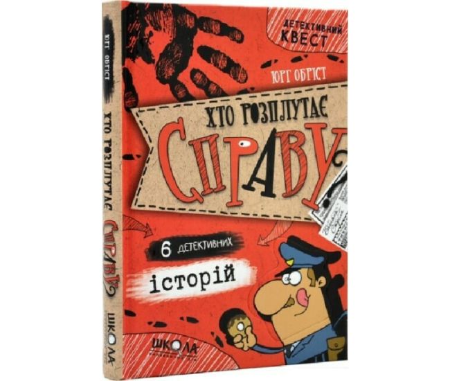 Детективный квест. Кто распутает дело? 6 детективных историй Школа Юрг Обрист - Издательство Школа - ISBN 9789664298060