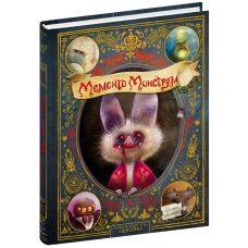 Мементо Монструм. Обережно, кусливий! Школа Тілль Йохен - Видавництво Школа - ISBN 9789664297322