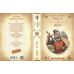 Робін Гуд. Айвенго. Чарльз Вільсон, Джон Макспедден, Вальтер Скотт Школа - Видавництво Школа - ISBN 978-966-429-492-5