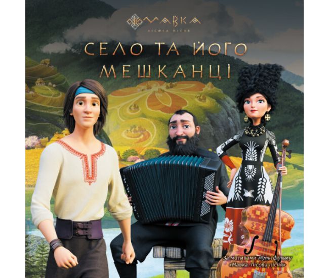 Книга Мавка. Село та його мешканці Ранок - Видавництво Ранок - ISBN 9789667512958