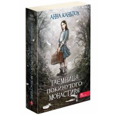 Час фентезі АССА Таємниця покинутого монастиря /м'яка обкладинка/ - Видавництво АССА - ISBN 9786177877522