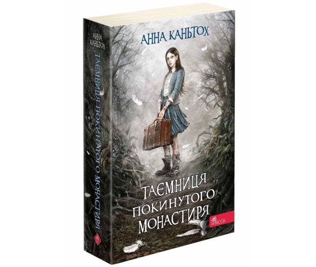 Час фентезі АССА Таємниця покинутого монастиря /м'яка обкладинка/ - Видавництво АССА - ISBN 9786177877522