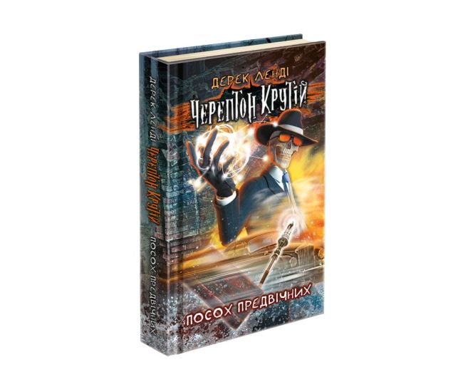 Черептон Крутій. Посох Предвічних - Видавництво АССА - ISBN 978-617-7385-57-7