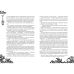 Рубиновая книга Таймлесс Книга 1 Школа Керстин Гир - Издательство Школа - ISBN 1090345