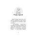 Истории спасения АССА Песик и его страхи СПЕЦИЗДАНИЕ ВТОРОЕ - Издательство АССА - ISBN 978-617-7877-43-0