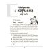 Для турботливих батьків Основа Зрозумій мене! Секрети розшифровування дитячої поведінки Анна Гресь - Видавництво Основа - ISBN 9786170037541