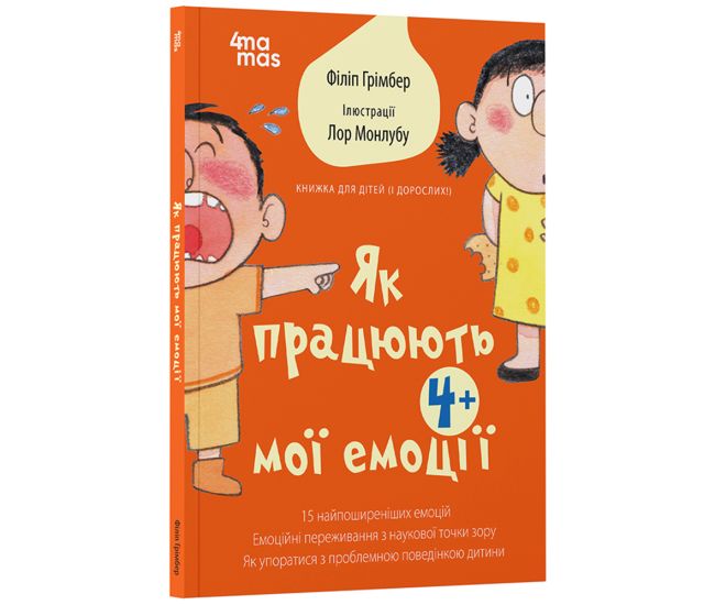 Для турботливих батьків Основа Як працюють мої емоції: книжка для дітей (і дорослих!). 4+  Філіп Грімбер - Видавництво Основа - ISBN 9786170042934