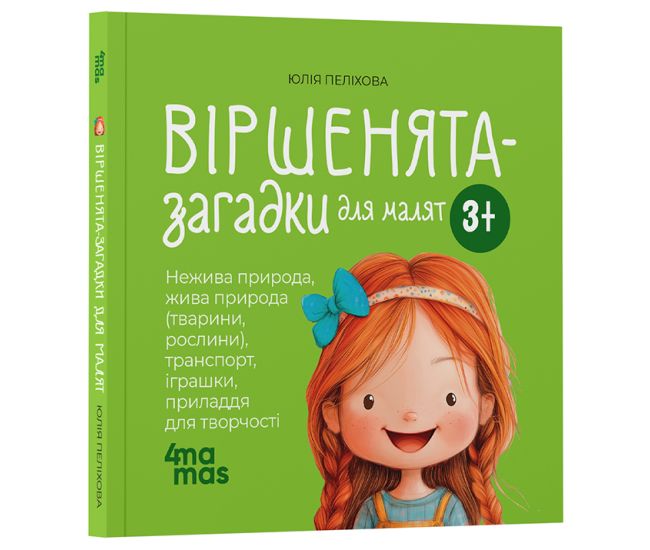 Стишки-загадки для малышей. 3-5 лет Основа Мамина библиотечка Юлия Пелихова - Издательство Основа - ISBN 9786170043283