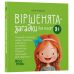 Комплект із 6 книг Матусина бібліотечка Основа Віршенята для малят - Видавництво Основа - ISBN 1210224
