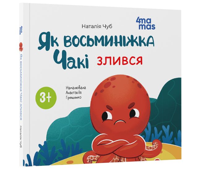Як восьминіжка Чакі злився Основа Матусина бібліотечка Наталія Чуб - Видавництво Основа - ISBN 9786170043085