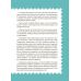 9 місяців до зустрічі Основа Добра книжка для майбутньої матусі. Для турботливих батьків (Катріна Волошина) - Видавництво Основа - ISBN 9786170043672