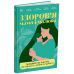 Для заботливых родителей Основа Здоровье мамы и малыша. Первый год жизни: год нежности, любви и заботы - Издательство Основа - ISBN 9786170044549