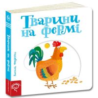 Животные на ферме Страницы-интересности Школа Василий Федиенко