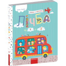 Счет от 1 до 5 Школа Василий Федиенко - Издательство Школа - ISBN 978-966-429-678-3