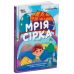Мечта Сирка. Рассказ для детей о человечности, смелости и исполнении мечт Основа Детская художественная литература Екатерина Дубойская - Издательство Основа - ISBN 9786170042750