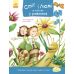 Книга Стиг и Люми в гостях у улитки Часть 4 Ранок Бруно Робер - Издательство Ранок - ISBN 9786170941145