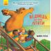 Книга Ведмідь, який вміє літати Ранок Майкл Розен - Видавництво Ранок - ISBN 9786170960245