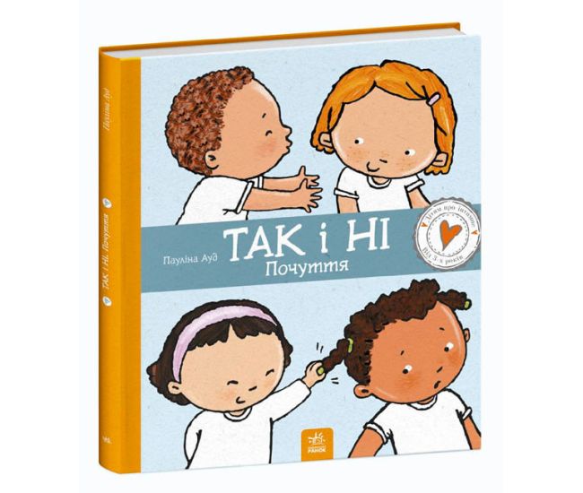 Книга Так і ні. Почуття Ранок Дітям про інтимне Пауліна Ауд - Видавництво Ранок - ISBN 9786170970909