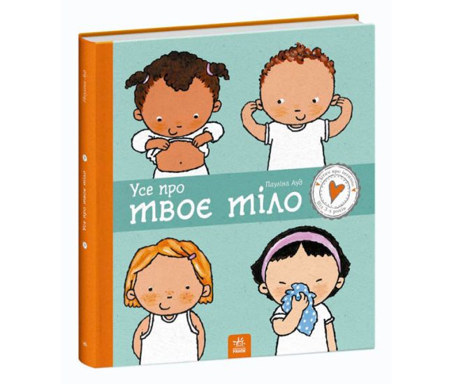 Книга Все о твоем теле Ранок Детям об интимном Паулина Ауд - Издательство Ранок - ISBN 9786170970916