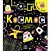 Книга Прокачай мозок! Космос Ранок Конопленко - Видавництво Ранок - ISBN 9786170977724