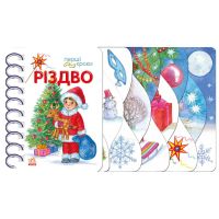 Первые шаги Рождество Ранок Ольга Муренец