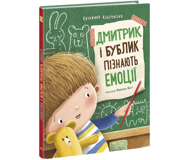 Книга Дмитрик и Бублик узнают эмоции Ранок Катажина Козловская - Издательство Ранок - ISBN 9786170996244