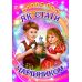 Як стати чарівником Белкар-книга Оповідання, казки. Читаю сам Бабаєва - Видавництво Белкар-книга - ISBN 9786177403288