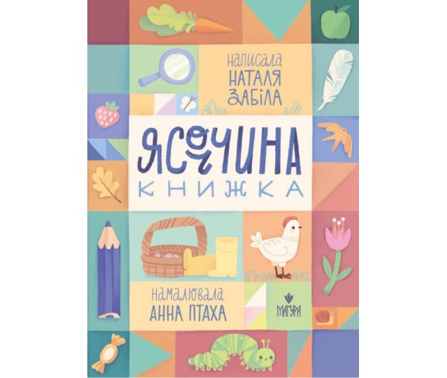 Ясоччина книжка Маґура Наталя Забіла - Видавництво Магура - ISBN 9786178177584