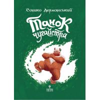 Танец чугайстра Магура Сашко Дерманский