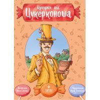 Конфеты от Конфетоноша Магура Анна Сапена