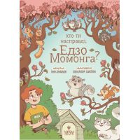 Кто ты на самом деле, Эдзо Момонга? Магура Инна Данилюк