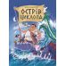 Остров Циклопа Магура Леонид Закалюжный - Издательство Магура - ISBN 9786178177591