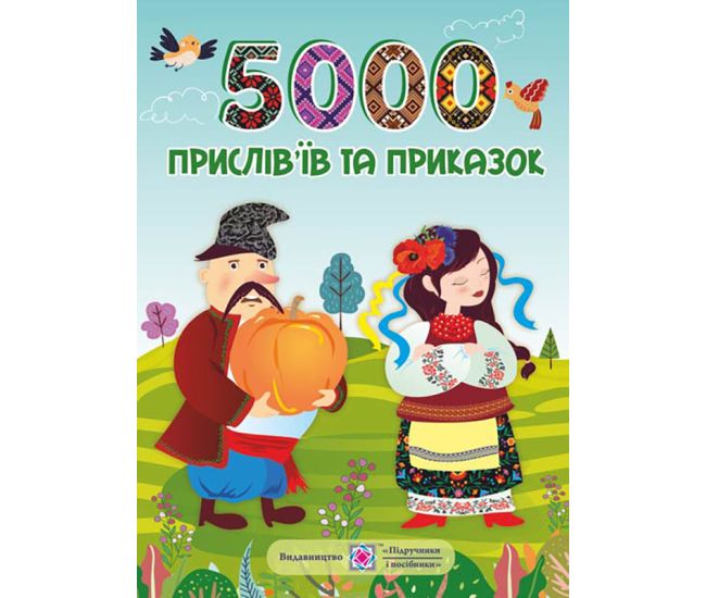 5000 прислів’їв та приказок Пiдручники i посiбники Л. Вознюк - Видавництво Пiдручники i посiбники - ISBN 9789660735668