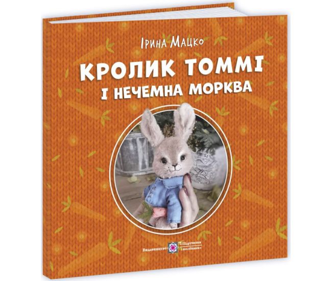 Пушистые истории Пiдручники i посiбники Кролик Томми и невежливая морковь Ирина Мацко - Издательство Пiдручники i посiбники - ISBN 9789660745278