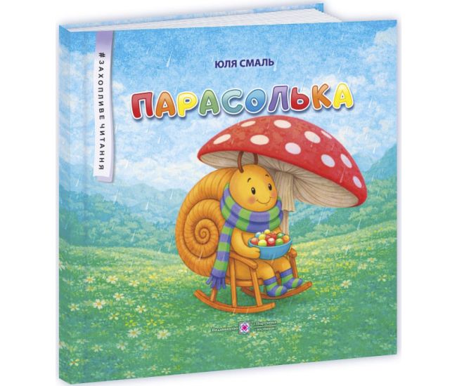 Парасолька: казкові історії Пiдручники i посiбники Юлія Смаль - Видавництво Пiдручники i посiбники - ISBN 9789660745438