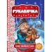Сказка Рукавичка Школа Лучшие украинские сказки - Издательство Школа - ISBN 9789664292358