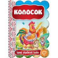 Сказка Колосок Школа Лучшие украинские сказки