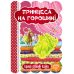 Книга Принцесса на горошине Школа Лучшие мировые сказки - Издательство Школа - ISBN 9789664293218