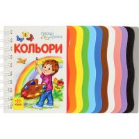 Первые шаги Цвета Ранок Юлия Каспарова