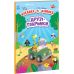 Вимельбух Моя первая искательница-помощница. Друзья-животные Ранок Лейла Гиллс - Издательство Ранок - ISBN 9789667511494