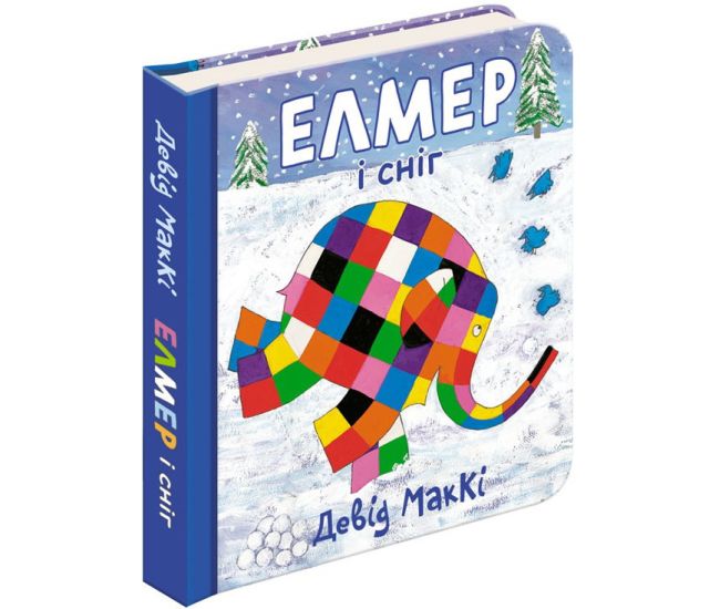 Елмер і сніг. Девід МакКі - Видавництво АССА - ISBN 978-617-7385-49-2
