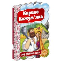 Кирилл Кожемяка