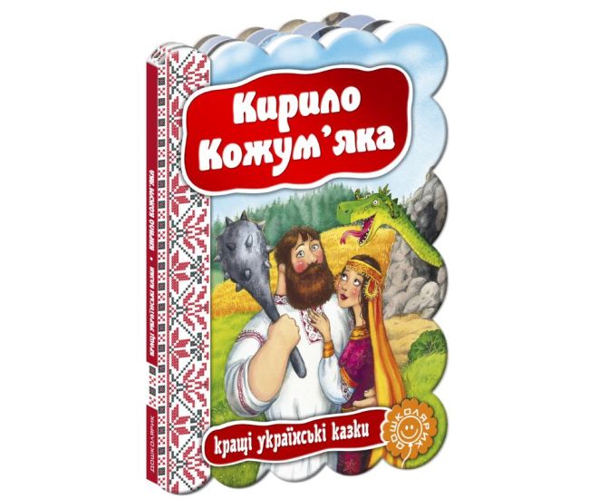 Кирилл Кожемяка - Издательство Школа - ISBN 1090086