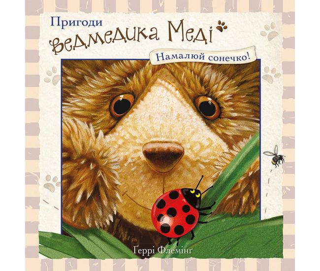 Пригоди ведмедика Меді. Малюємо сонечко - Видавництво АССА - ISBN 978-617-7385-51-5