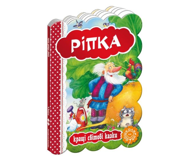 Репка - Издательство Школа - ISBN 1090091