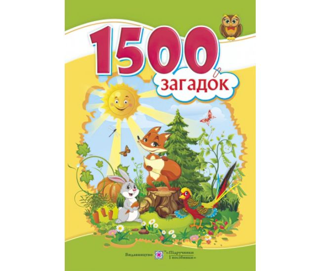 1500 загадок  Пiдручники i посiбники Тысяча пятьсот загадок Авторские и народные загадки - Издательство Пiдручники i посiбники - ISBN 9789660729346
